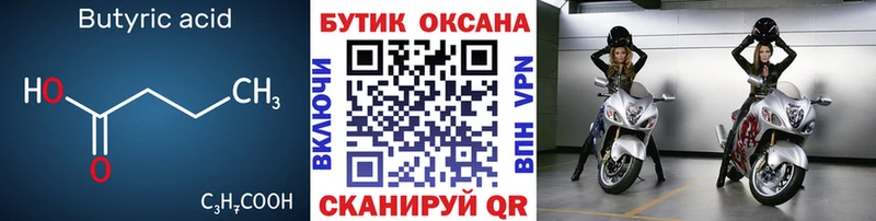 Бутират вода  Озёры 